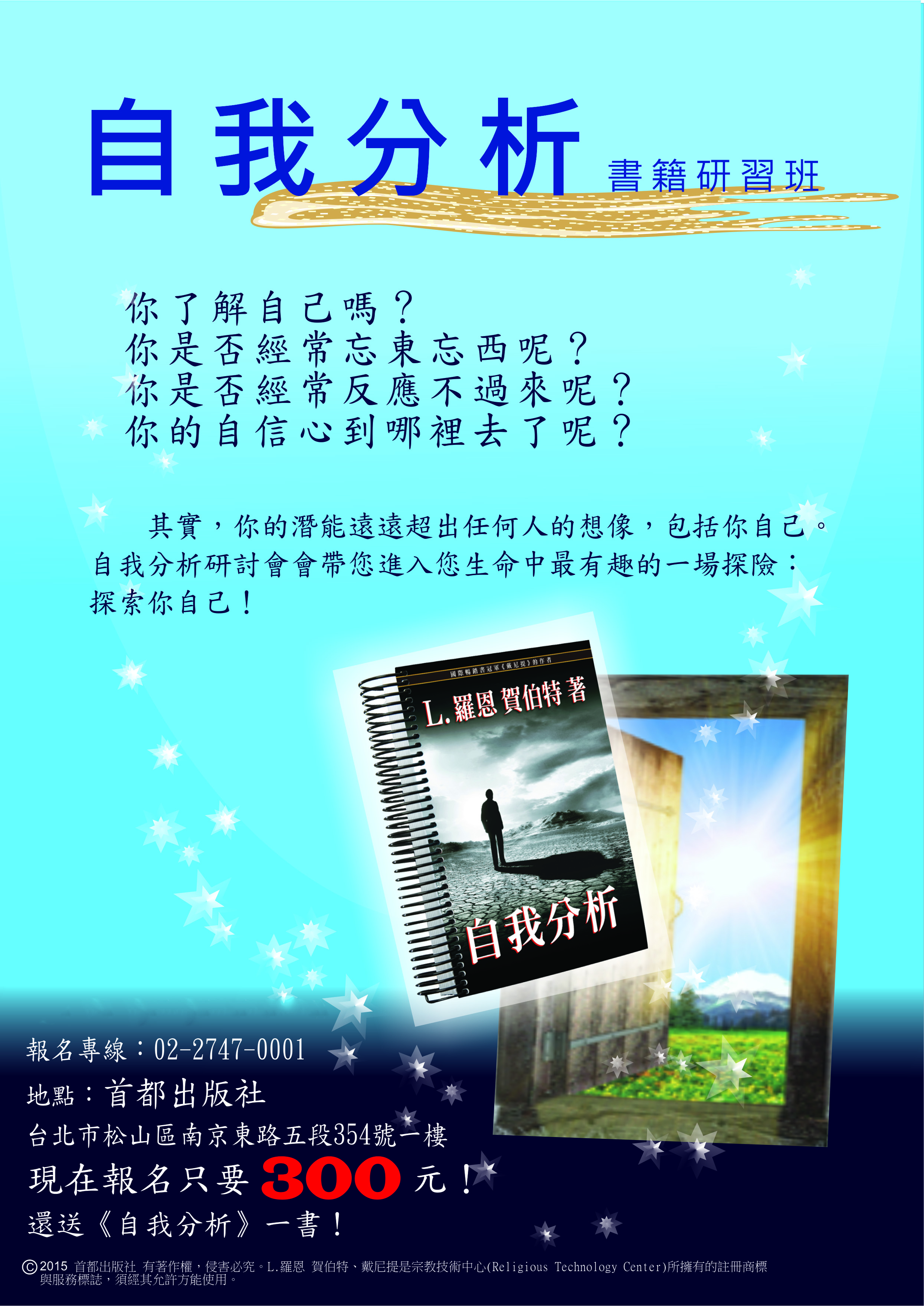 入門書籍研習班– 山達基首都中心