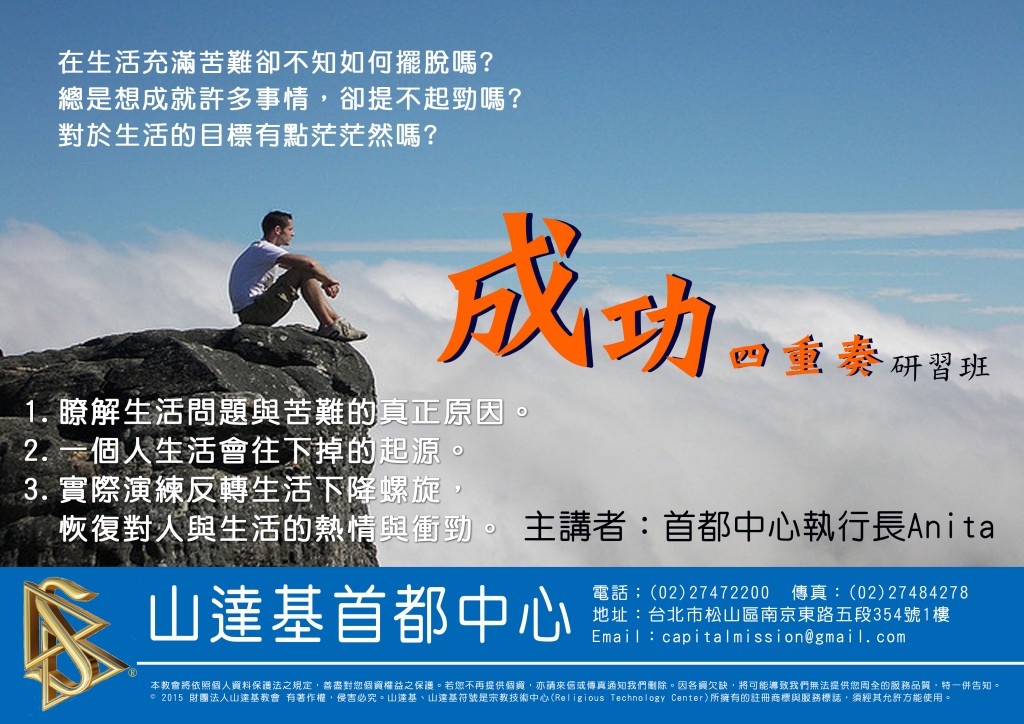 成功四重奏網頁用