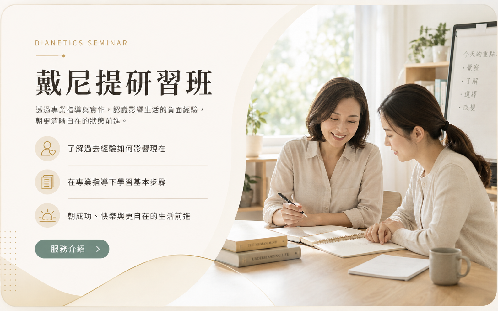 戴尼提研習班