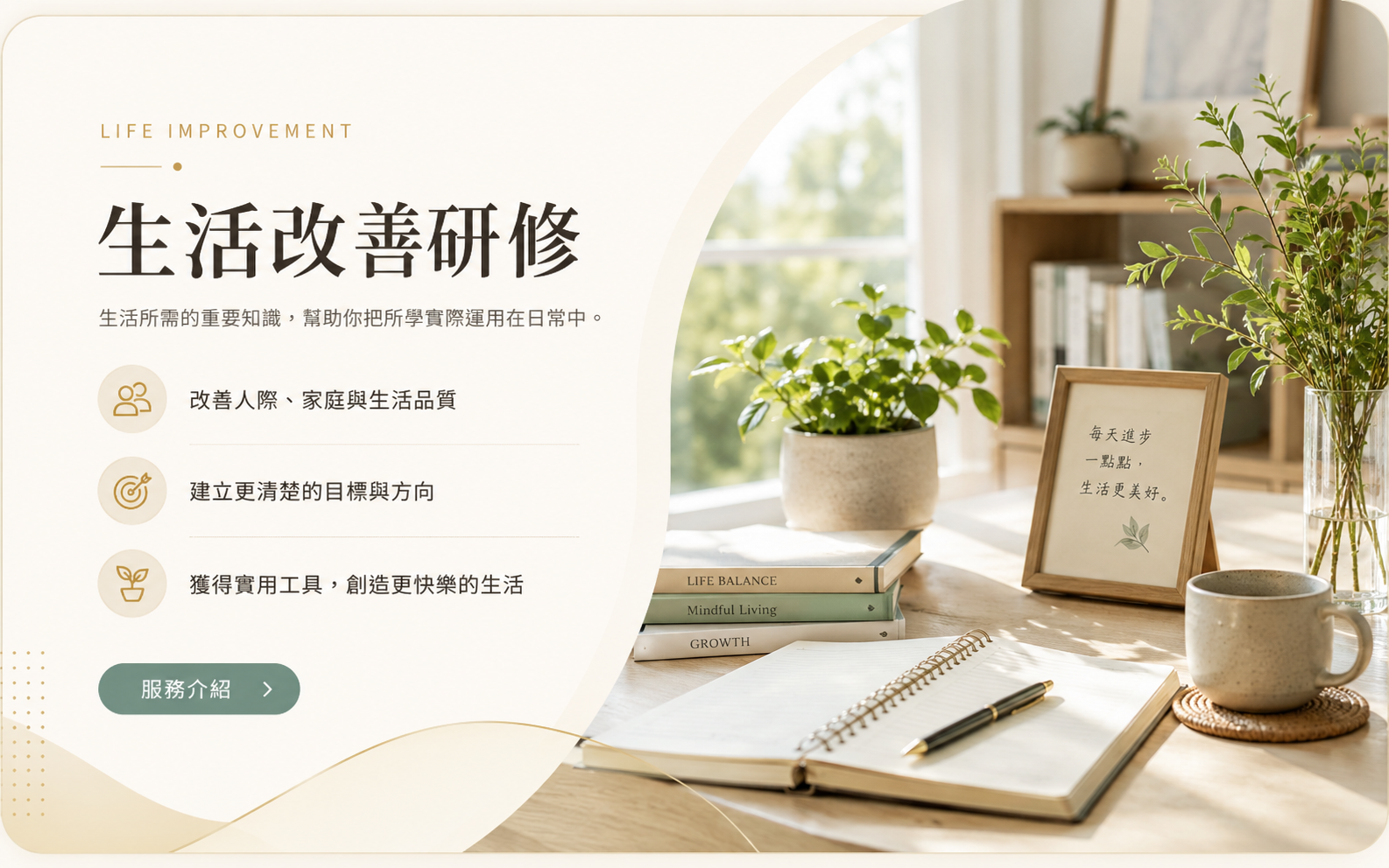生活改善研修